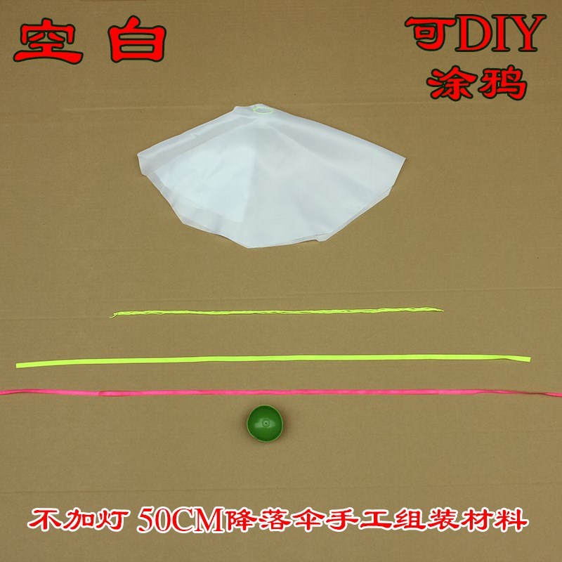 2018新款创意自制diy降落伞手工材料包教学降落伞儿童学生自制制|msdalam kategori Toy/bayi/teka-teki/blok bangunan/model, sukan luar/Leisure/Mainan tradisional, Lain mainan rekreasi luar - dari Buy2taobao.com untuk memberikan perkhidmatan ejen Taobao profesional membeli