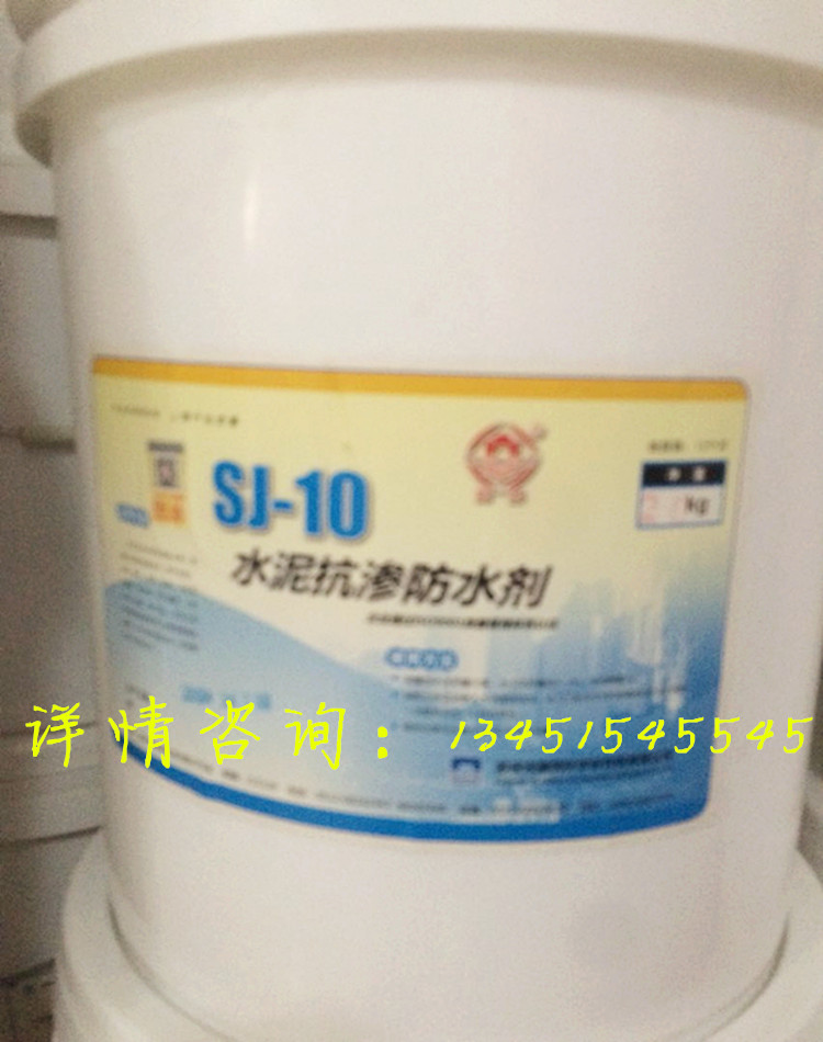 正品熱銷 水泥抗滲防水劑 姑蘇SJ-10水泥抗滲防水劑 正品保障在類目 基礎建材, 防水材料(新), 防水塗料中 - 來自Buy2taobao.com提供專業的淘寶代購服務