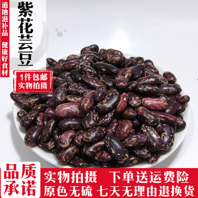 任5件包邮 紫花芸豆 红芸豆 红花豆紫花芸豆 五谷杂粮500g克在类目 粮油米面/南北干货/调味品, 米/面粉/杂粮, 豆类, 其它中 - 来自Buy2taobao.com提供专业的淘宝代购服务