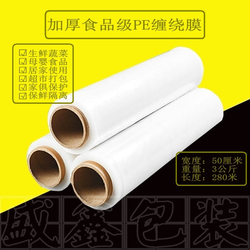 PE Wrapping film Stretch film 50cm It weighs 3 kilograms long. 280 supermarket household Packaging film Fresh keeping film Packaging filmin the Packing, Logistics packaging, Stretch category - from Buy2taobao.com to provide professional Taobao agent buy service