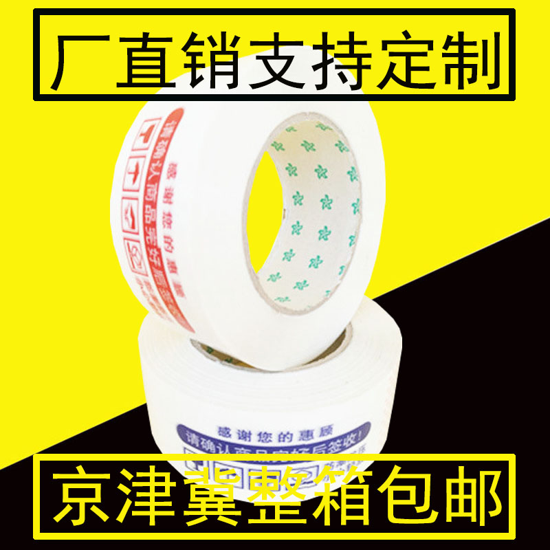 白色红蓝字4.8肉厚2.5长150米淘宝警示语胶带胶布京津冀整箱包邮|ruв категории персональные настройки/разработка услуг/DIY, упаковки товаров настройки, упаковочные ленты/клей/этикетка - от Buy2taobao.com для оказания профессиональной услуги покупки агента Taobao
