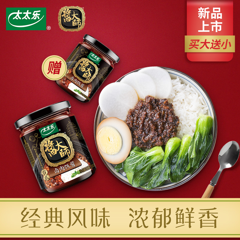 太太乐酱大师卤肉饭酱 买大送小200g+90g拌饭拌面酱|msdalam kategori beras/Utara-Selatan barangan kering/perasa, perasa/Jam/salad, sos, sos perasa - dari Buy2taobao.com untuk memberikan perkhidmatan ejen Taobao profesional membeli