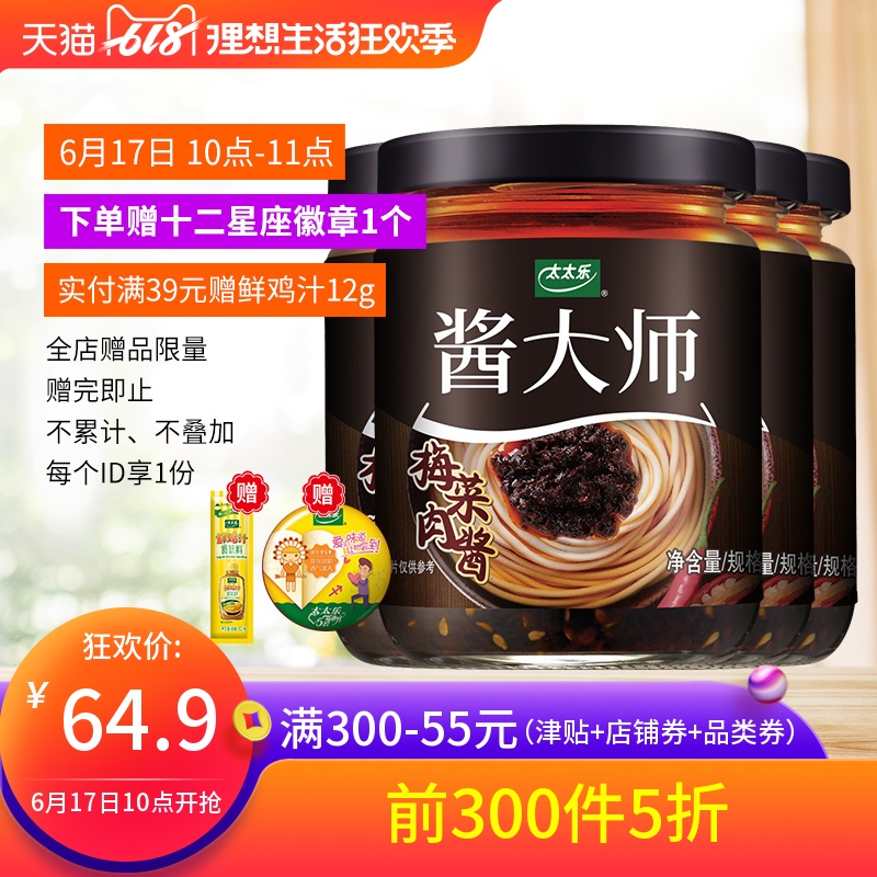 太太乐梅菜肉酱200g*4瓶 拌饭酱辣椒酱 调味厨房调料|ruв категории зерно риса/север и Юг сухих грузов/приправы, приправы/джем/салат, соус, соус приправы - от Buy2taobao.com для оказания профессиональной услуги покупки агента Taobao
