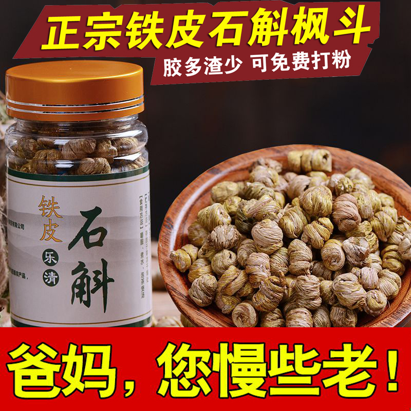 好货浙江石斛可比云南枫斗铁皮石斛粉颗粒雁荡山霍山干条礼盒风斗|msdalam kategori makanan berkhasiat tradisional, Dendrobium/Fengdou - dari Buy2taobao.com untuk memberikan perkhidmatan ejen Taobao profesional membeli