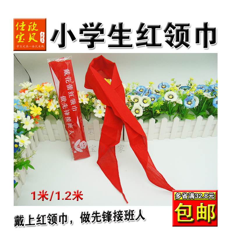 批发小学生红领巾 易拉得红领巾 颜色鲜艳不褪色1米在类目 电子词典/电纸书/文化用品, 其它文化用品中 - 来自Buy2taobao.com提供专业的淘宝代购服务