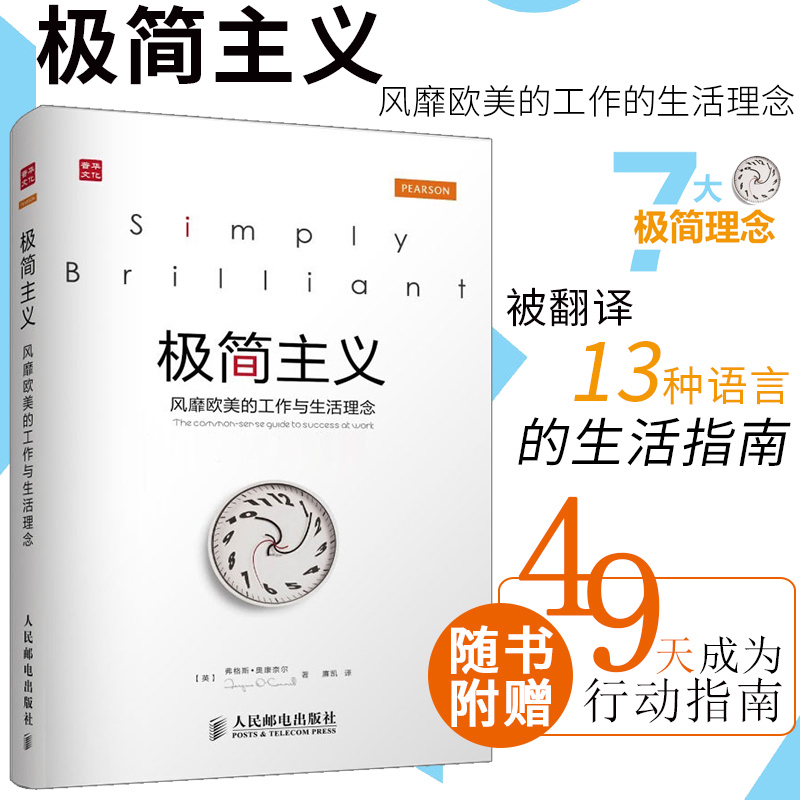 包郵書 極簡主義:風靡歐美的工作與生活理念 提升自身效率 合理時間安排 *人士教您如何利用時間適合想提高做事效率在類目 書籍/雜誌/報紙, 自我實現/勵志, 時間管理中 - 來自Buy2taobao.com提供專業的淘寶代購服務