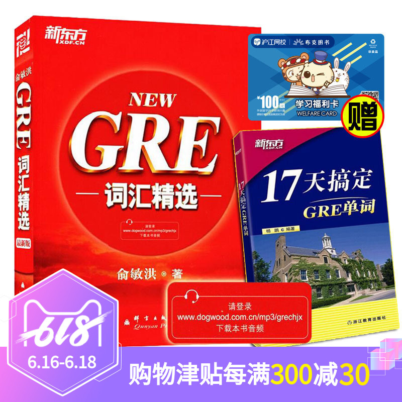 新版【旗舰品质】新东方 GRE词汇 NEW GRE词汇精选+17天搞定GRE单词 杨鹏 gre词汇宝书轻松搞定GRE词汇词以类记17天搞定gre单词|ruв категории книги/журнал/газета, экзамен/учебник/тезис, иностранный язык, экзамен, выпускник/GRE - от Buy2taobao.com для оказания профессиональной услуги покупки агента Taobao