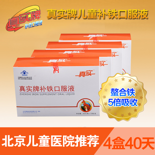 真实牌补铁口服液 补铁贫血儿童宝宝婴幼儿孕