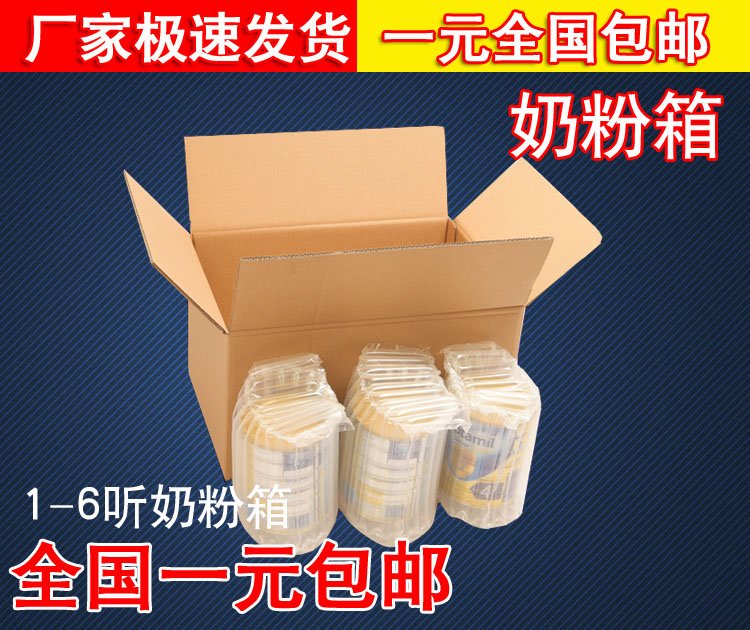 五层奶粉纸箱奶粉气柱奶粉打包箱6罐奶粉纸箱打包箱子纸箱|msdalam kategori adat peribadi/Design Services/DIY, bekalan pembungkusan adat, Cartons - dari Buy2taobao.com untuk memberikan perkhidmatan ejen Taobao profesional membeli