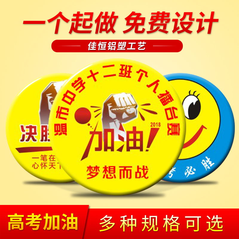 badge customized Chest badge personality Makou Definitely Badge Graduating class Senior high school student college entrance examination Refuel Win Broochin the Personalized custom/Design Services/DIY , Office/Custom stationery , Personalized badge category - from Buy2taobao.com to provide professional Taobao agent buy service