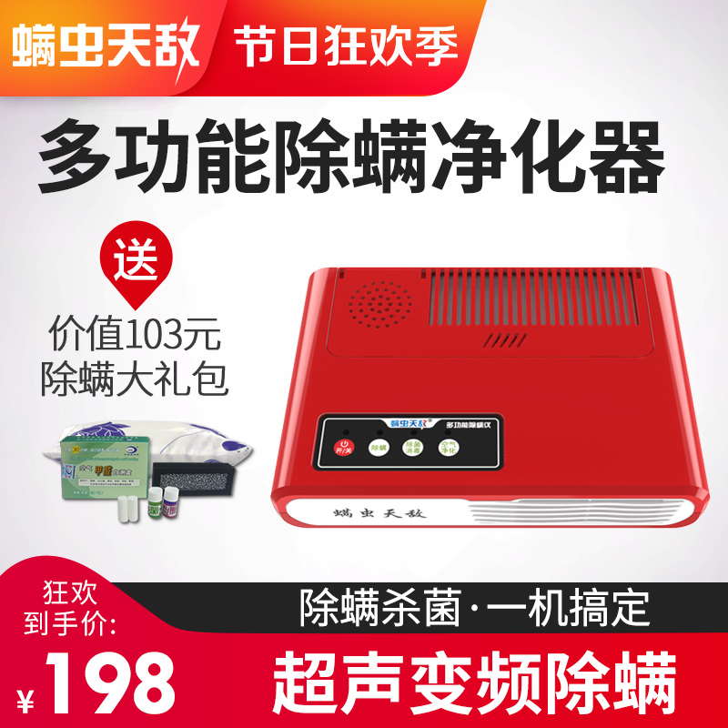 螨虫天敌超声波除螨仪家用除甲醛杀菌空气净化器车载多功能除螨仪在类目 生活电器, 除螨仪中 - 来自Buy2taobao.com提供专业的淘宝代购服务