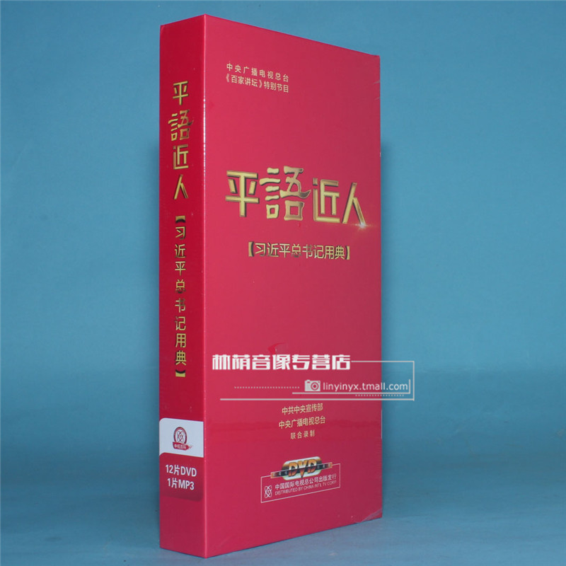 Genuine discs CD Lecture Plain language The first 12DVD + MP3in the Music/Television/Star/Audio , Encyclopedias category - from Buy2taobao.com to provide professional Taobao agent buy service