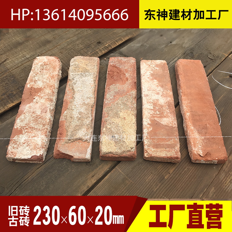 厂家直销旧红砖文化砖老砖红砖皮古砖背景墙咖啡厅装饰旧砖切片在类目 家装主材, 瓷砖, 仿古砖(包括文化石)中 - 来自Buy2taobao.com提供专业的淘宝代购服务