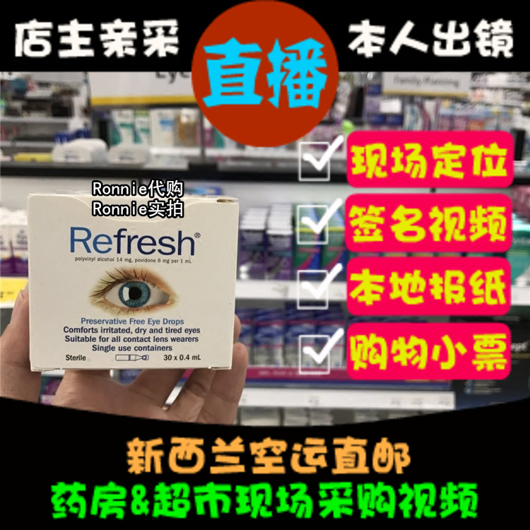 新西兰直邮正品代购 Refresh 滴眼液抗疲劳 无防腐剂 30支在类目 ZIPPO/瑞士军刀/眼镜, 滴眼液、护眼用品中 - 来自Buy2taobao.com提供专业的淘宝代购服务