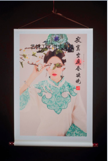 挂画 中式布艺挂画 卷画60X160cm中式布艺卷轴 木质挂轴 卷轴|msdalam kategori adat peribadi/Design Services/DIY, setiap hari/adat hiasan, photo/percetakan poster - dari Buy2taobao.com untuk memberikan perkhidmatan ejen Taobao profesional membeli