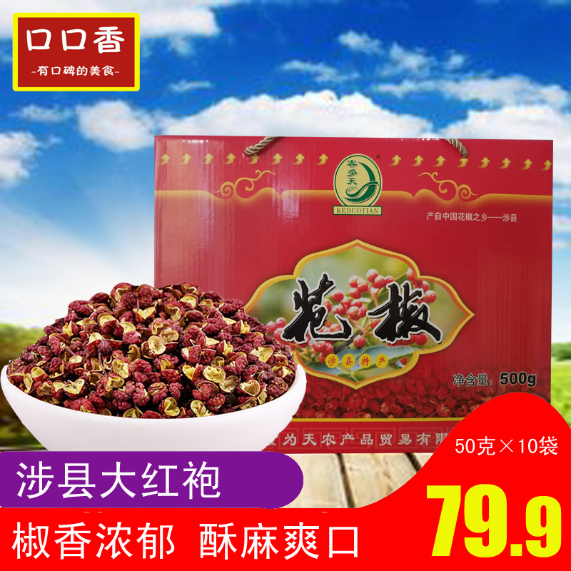 涉县大红袍花椒礼盒50g10袋粒卤料火锅料炒菜调料香料麻香浓郁新在类目 粮油米面/南北干货/调味品, 调味品/果酱/沙拉, 调味料, 花椒/八角/桂皮中 - 来自Buy2taobao.com提供专业的淘宝代购服务