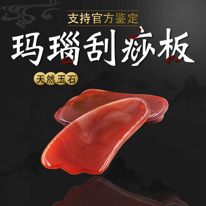 包邮玛瑙刮痧板玉石面部脸部背部全身美容按摩刮脸棒可出鉴定证书在类目 个人护理/保健/按摩器材, 经络保健器材, 刮痧片/板中 - 来自Buy2taobao.com提供专业的淘宝代购服务