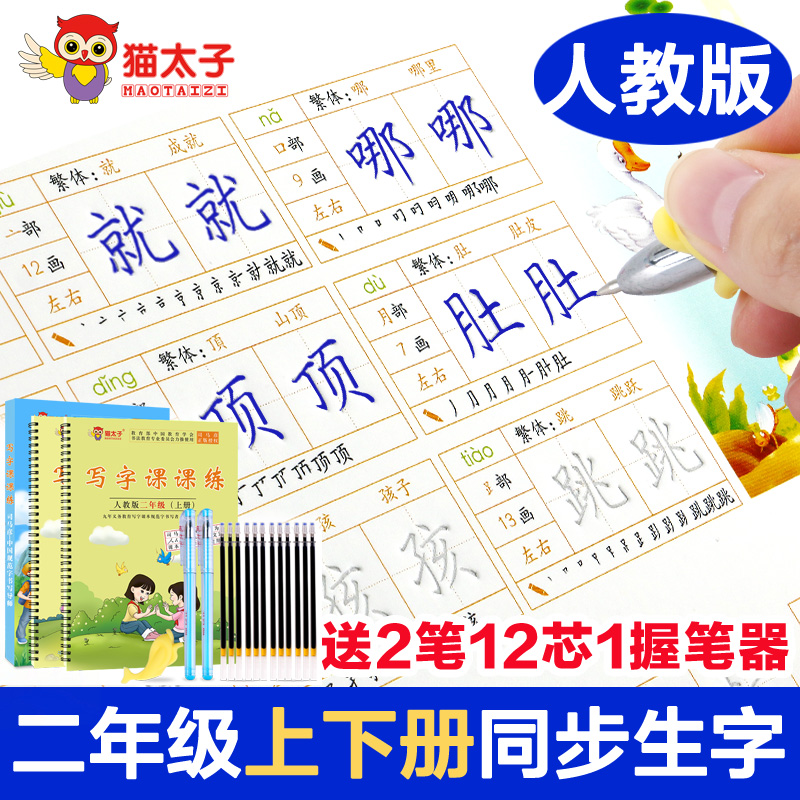 pupil second grade Volume I last of two or three volumes Calligraphy Human Education Edition 2018 textbook synchronization New words groove practise calligraphyin the Electronic Dictionary/Electronic paper book/Stationery , Everyday school supplies , Calligraphy posts/Calligraphy board category - from Buy2taobao.com to provide professional Taobao agent buy service