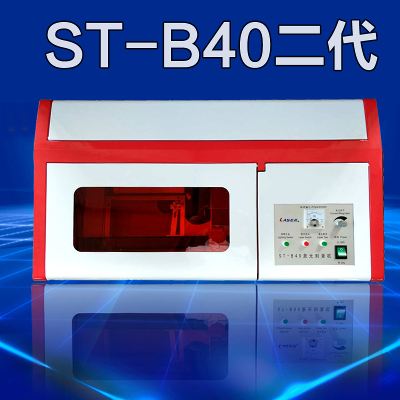 ST-B40激光雕刻机,圣天激光刻章机,支持WIN7/8/10各种电脑系统|msdalam kategori peralatan pejabat/Supplies/Perkhidmatan yang berkaitan, peralatan pejabat yang lain, memotong plotter - dari Buy2taobao.com untuk memberikan perkhidmatan ejen Taobao profesional membeli