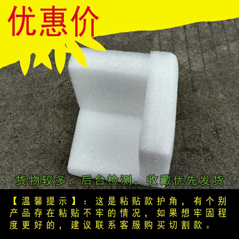 L型直角緩沖珍珠棉護角 優質泡沫包裝制品快遞防撞防震便宜包角在類目 辦公設備/耗材/相關服務, 包裝設備/標牌及耗材, 氣泡膜中 - 來自Buy2taobao.com提供專業的淘寶代購服務