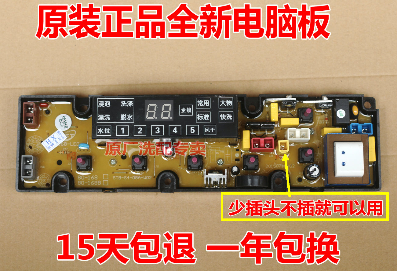 上海荣事达洗衣机电脑板XQB75-168G 帅舟XQB80-168G XQB60-1226在类目 生活电器, 生活家电配件, 其他生活家电配件中 - 来自Buy2taobao.com提供专业的淘宝代购服务