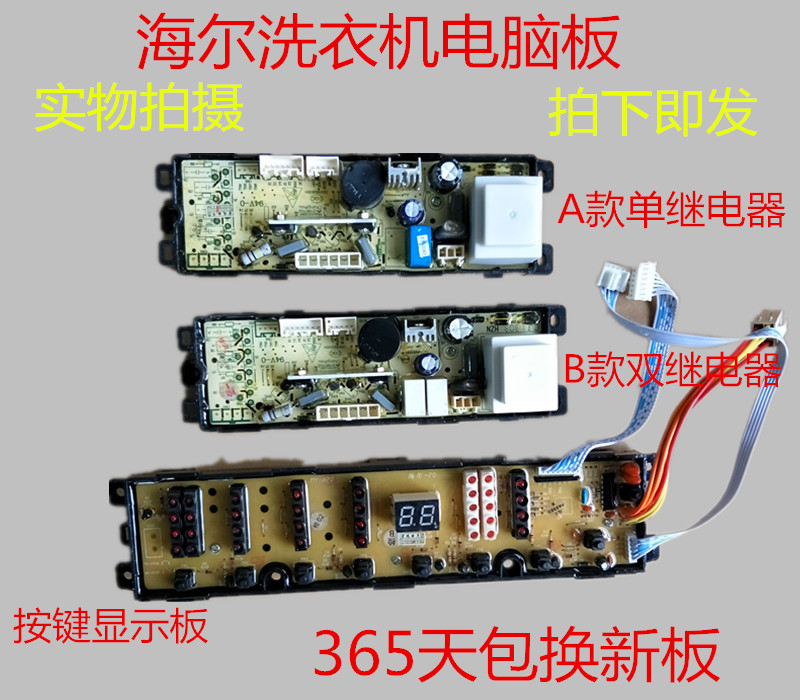 海尔洗衣机电脑板XQB75-Z918AM XQB60-Z918 LM控制板 电路板 主板在类目 生活电器, 生活家电配件, 其他生活家电配件中 - 来自Buy2taobao.com提供专业的淘宝代购服务