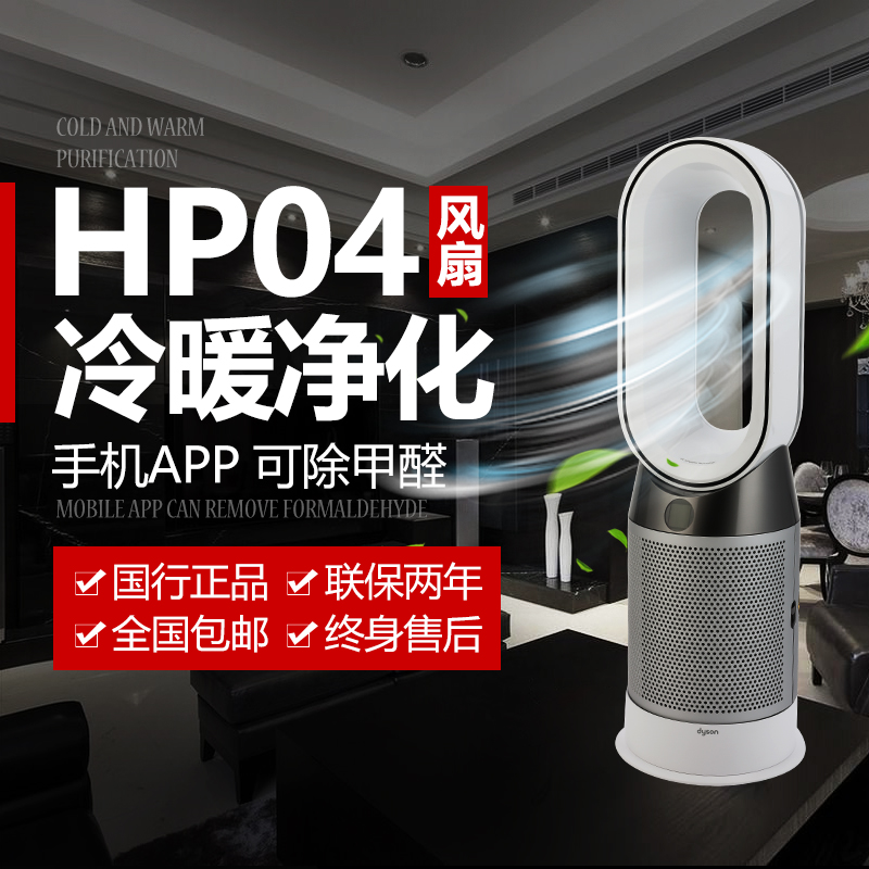 戴森Dyson联保HP00 HP05 HP04 HP03三合一空气冷暖净化器无叶风扇|ruв категории жизнь прибор, для очистки воздуха/кислородный - от Buy2taobao.com для оказания профессиональной услуги покупки агента Taobao