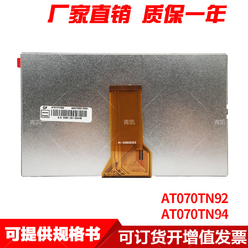7寸液晶屏套件AT070TN94工业级450cd超高亮度显示屏AT070TN92V.X在类目 3C数码配件, 平板电脑配件, 平板电脑零部件中 - 来自Buy2taobao.com提供专业的淘宝代购服务