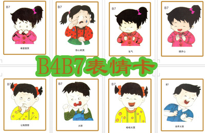 b4b7表情卡 情绪卡儿童 语言训练卡 24张 以琳教材