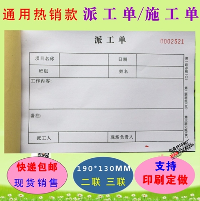 10本包邮施工派工单三联二联维修单工程派修单报修单收据验收单