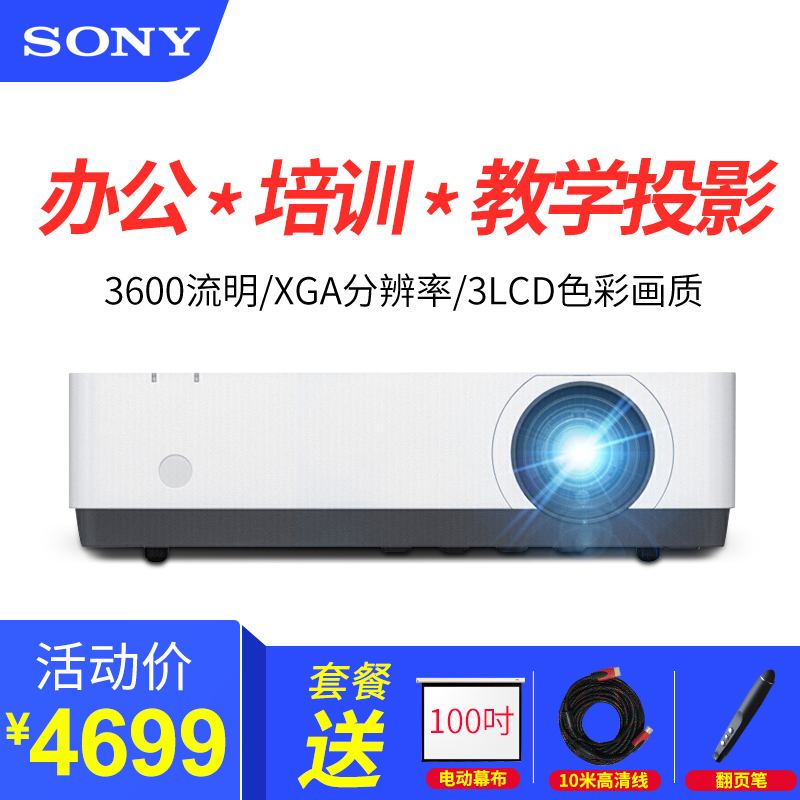 索尼(SONY)VPL-EX450 便携家用会议教学商务开会携带投影机在类目 办公设备/耗材/相关服务, 投影机中 - 来自Buy2taobao.com提供专业的淘宝代购服务