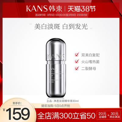 韩束银胶囊美白精华液面部烟酰胺淡斑补水保湿修护抗初老熬夜精华