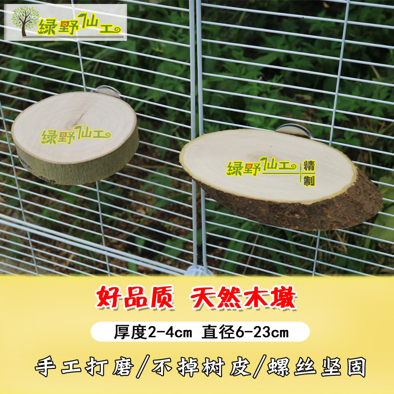 手工打磨不掉樹皮木墩跳板雪地松鼠龍貓金花蜜袋鼯天然加厚2到4cm在類目 寵物/寵物食品及用品, 倉鼠類及其它小寵, 小寵用品(新), 其他中 - 來自Buy2taobao.com提供專業的淘寶代購服務