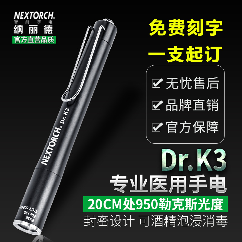 纳丽德Dr.K3医用手电筒笔灯口腔耳鼻喉眼瞳孔迷你便携笔式手电筒|msdalam kategori luar/Mountaineer/Camping/Aksesori perjalanan, Lampu luar, lampu suluh - dari Buy2taobao.com untuk memberikan perkhidmatan ejen Taobao profesional membeli
