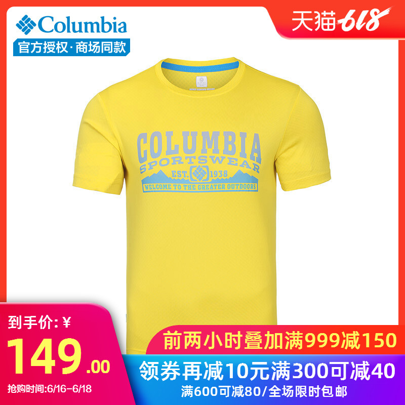 【Outlets】哥伦比亚户外男清凉速干衣排汗透气圆领短袖T恤PM2764在类目 户外/登山/野营/旅行用品, 户外服装, 速干衣裤, 速干T恤中 - 来自Buy2taobao.com提供专业的淘宝代购服务