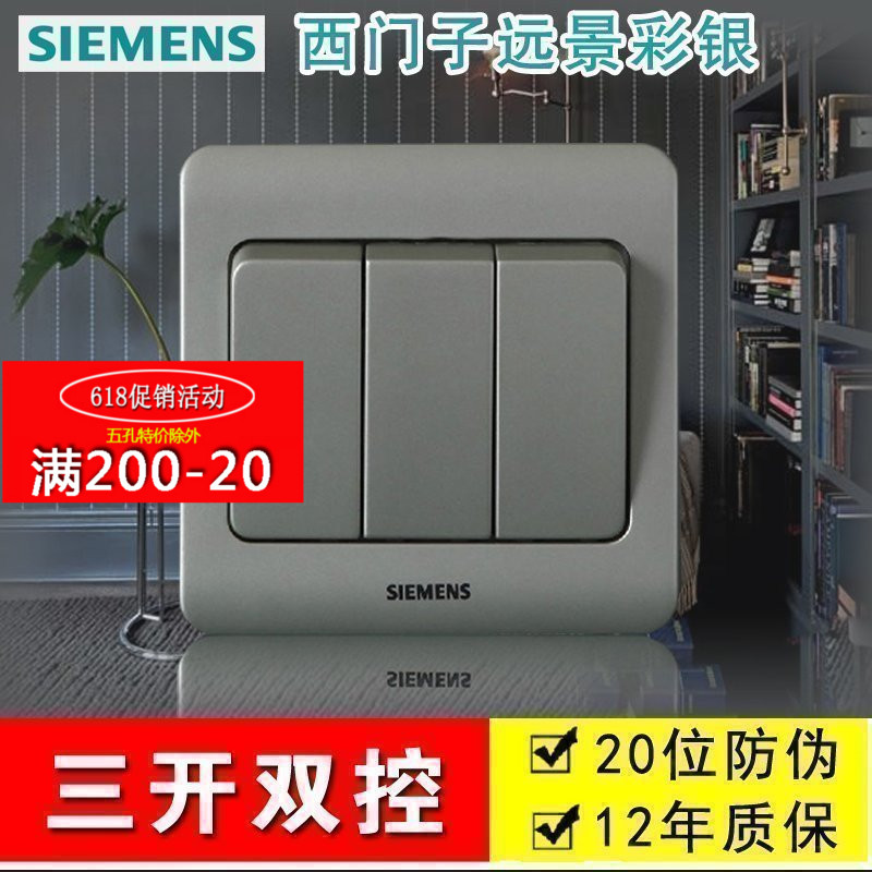 西門子遠景開關系列彩銀色三開雙控/三聯雙路牆壁按鈕開關面板在類目 電子/電工, 開關, 雙控開關中 - 來自Buy2taobao.com提供專業的淘寶代購服務