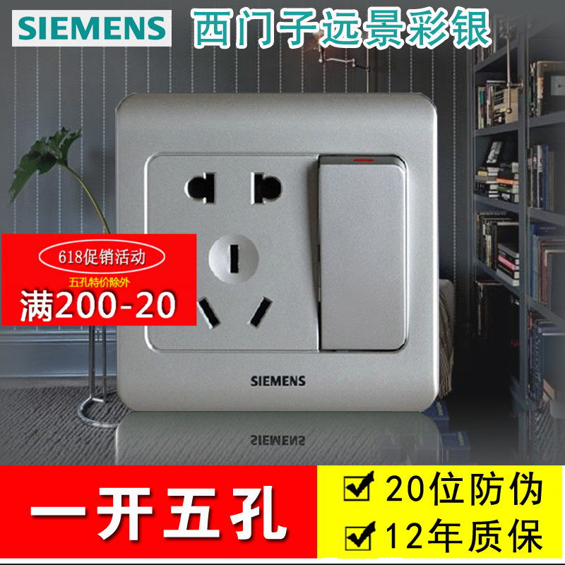 西門子開關插座 彩銀色 86面板正品 遠景彩銀壹開五孔插座在類目 電子/電工, 插座, 開關插座套裝中 - 來自Buy2taobao.com提供專業的淘寶代購服務