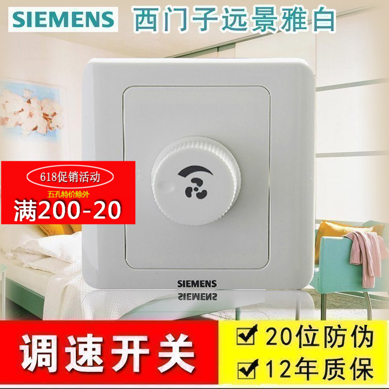 西門子開關 插座 遠景雅白調速開關/SIEMENS 牆壁開關在類目 電子/電工, 開關, 調速開關中 - 來自Buy2taobao.com提供專業的淘寶代購服務