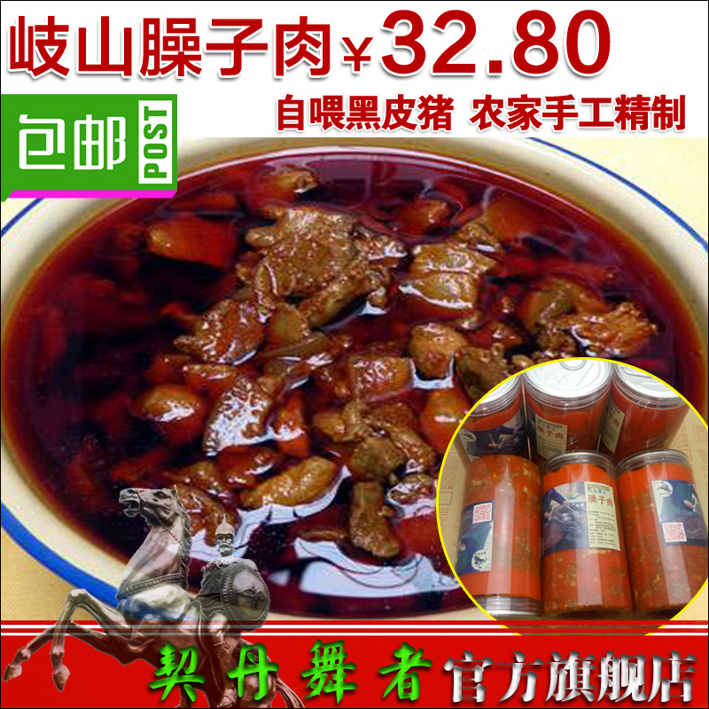 包郵 正宗陝西岐山農家臊子肉肉哨子 農家手工酸辣美味 瓶裝500克在類目 水產肉類/新鮮蔬果/熟食, 生肉/肉製品, 豬肉類, 其它中 - 來自Buy2taobao.com提供專業的淘寶代購服務