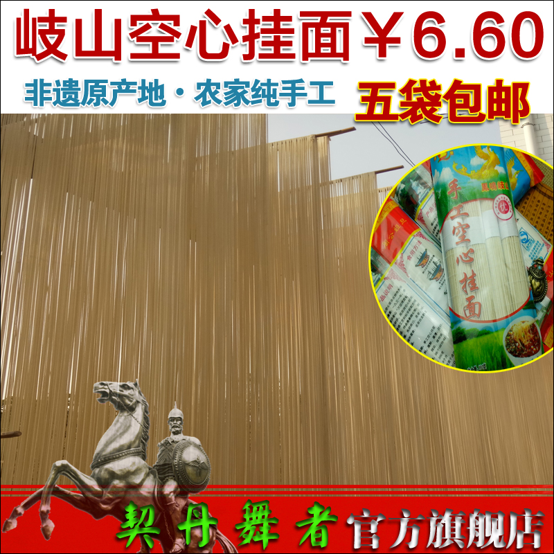 非遗保护 正宗岐山小营纯手工空心挂面 月子婴儿细面条 五袋包邮在类目 粮油米面/南北干货/调味品, 方便速食, 面条/挂面(待煮面条)中 - 来自Buy2taobao.com提供专业的淘宝代购服务