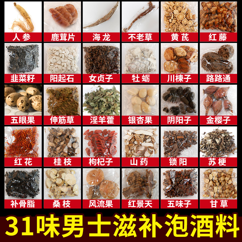 31味男性配方泡酒料 鎖陽肉從蓉鹿茸鹿鞭淫羊藿風流果男人腎滋補在類目 傳統滋補營養品, 其他傳統滋補品, 傳統滋補品其他中 - 來自Buy2taobao.com提供專業的淘寶代購服務