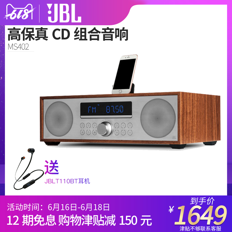 JBL MS402无线蓝牙组合多媒体苹果基座音响CD桌面HIFI台式FM收音在类目 影音电器, 桌面音响/音箱, 组合音响中 - 来自Buy2taobao.com提供专业的淘宝代购服务