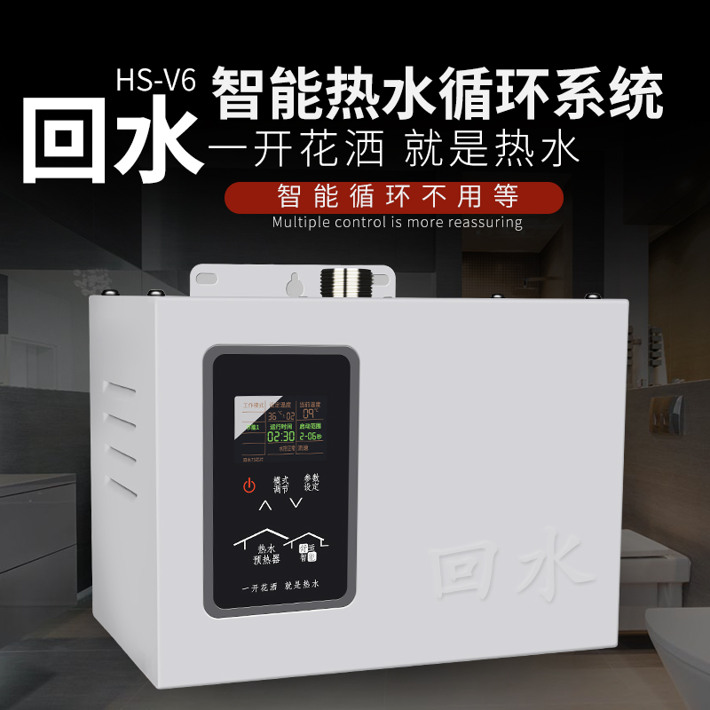 家用回水牌智能热水循环系统静音空气能全自动回水器循环泵HS-V6在类目 生活电器, 其它生活家电, 其它日用家电中 - 来自Buy2taobao.com提供专业的淘宝代购服务