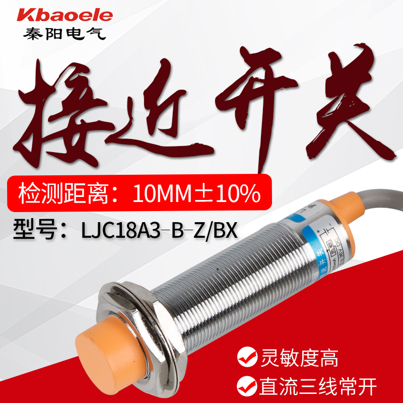 LJC18A3-B-Z/BX BY AY电容式接近开关、传感器M18 距离10mm在类目 电子/电工, 开关, 感应开关中 - 来自Buy2taobao.com提供专业的淘宝代购服务