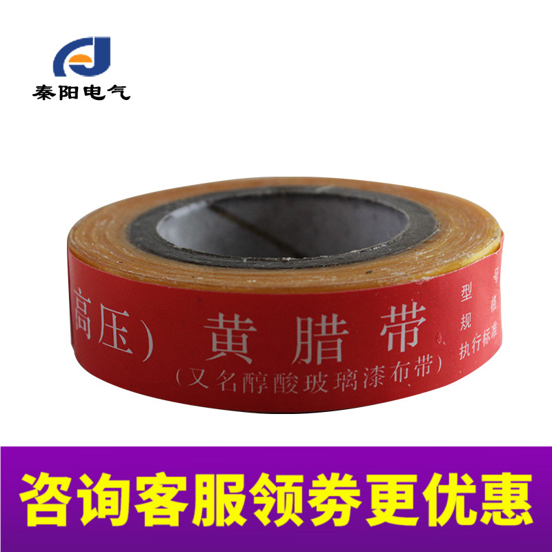 黃臘帶 黃蠟帶 電工膠帶 絕緣膠帶 黃臘帶 厚度0.15MM 寬度20mm在類目 電子/電工, 電工配件, 電工膠帶中 - 來自Buy2taobao.com提供專業的淘寶代購服務