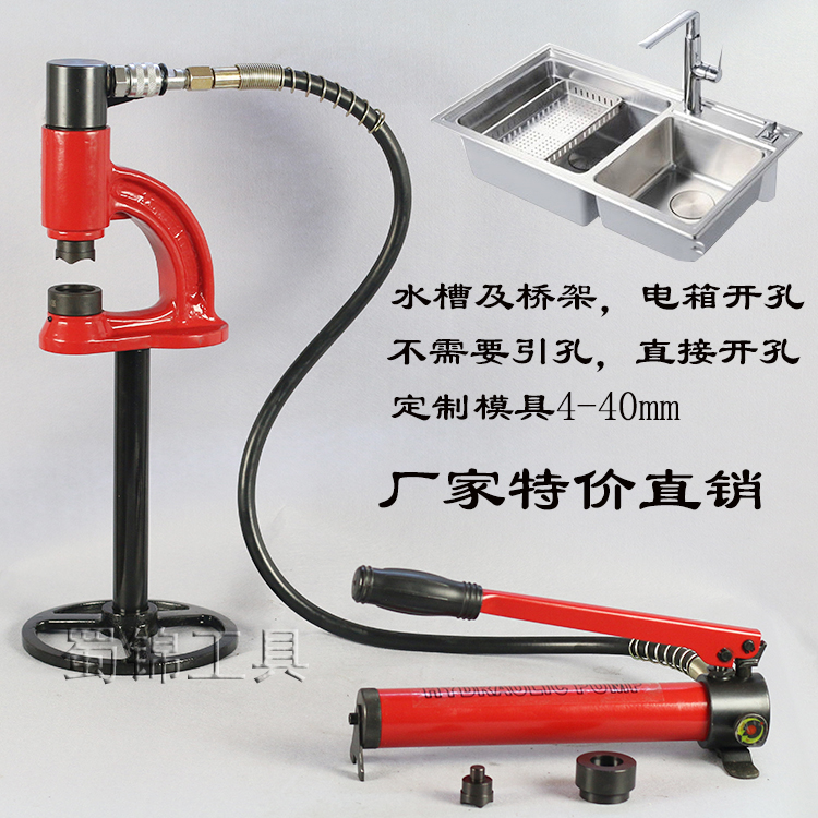 SYD-35液压打孔机 水槽桥架不锈钢水盆开孔器 不锈钢液压开孔器在类目 五金/工具, 液压/起重工具, 液压工具, 液压开孔器中 - 来自Buy2taobao.com提供专业的淘宝代购服务