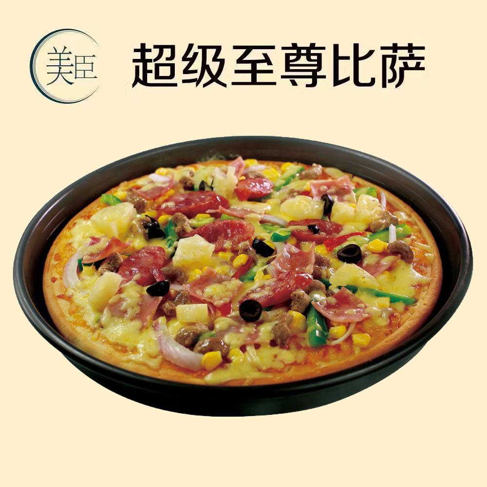 9英寸美臣厚底超级至尊披萨半成品小吃速食西餐微波烤箱在类目 粮油米面/南北干货/调味品, 方便速食, 其它中 - 来自Buy2taobao.com提供专业的淘宝代购服务