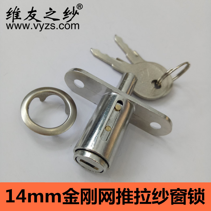 维友之纱14mm金刚网推拉平移片纱点锁带钥匙防儿童安全纱窗防盗锁在类目 基础建材, 家用五金, 窗用配件, 窗锁中 - 来自Buy2taobao.com提供专业的淘宝代购服务