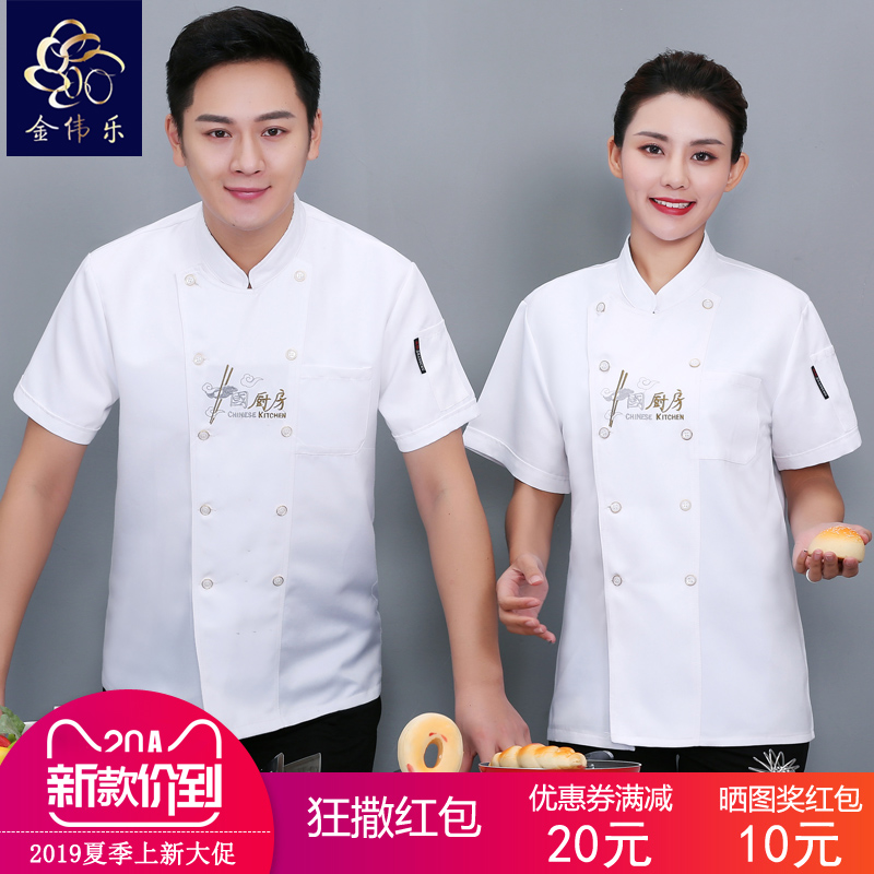 酒店厨师服工作服中式餐厅烹饪食堂短袖茶楼后厨工装服火锅餐饮男|ruв категории Мужская одежда, костюм, оснастки форму - от Buy2taobao.com для оказания профессиональной услуги покупки агента Taobao