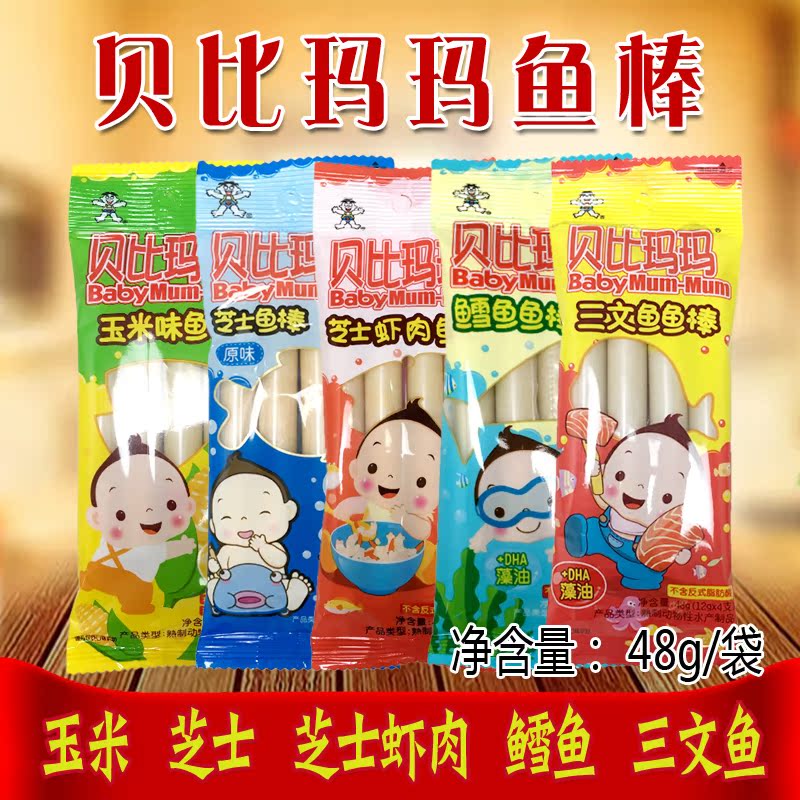 5袋包邮 贝比玛玛 芝士鱼棒原味玉米味48克DHA藻油鱼虾肉三文鱼肠|ruв категории закуски/орехи/специальность, Кальмары/вяленая рыба/морепродукты мгновенный, мгновенный рыбы закуски - от Buy2taobao.com для оказания профессиональной услуги покупки агента Taobao